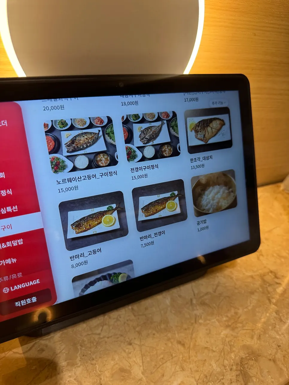 Menu screen for braised and grilled mackerel