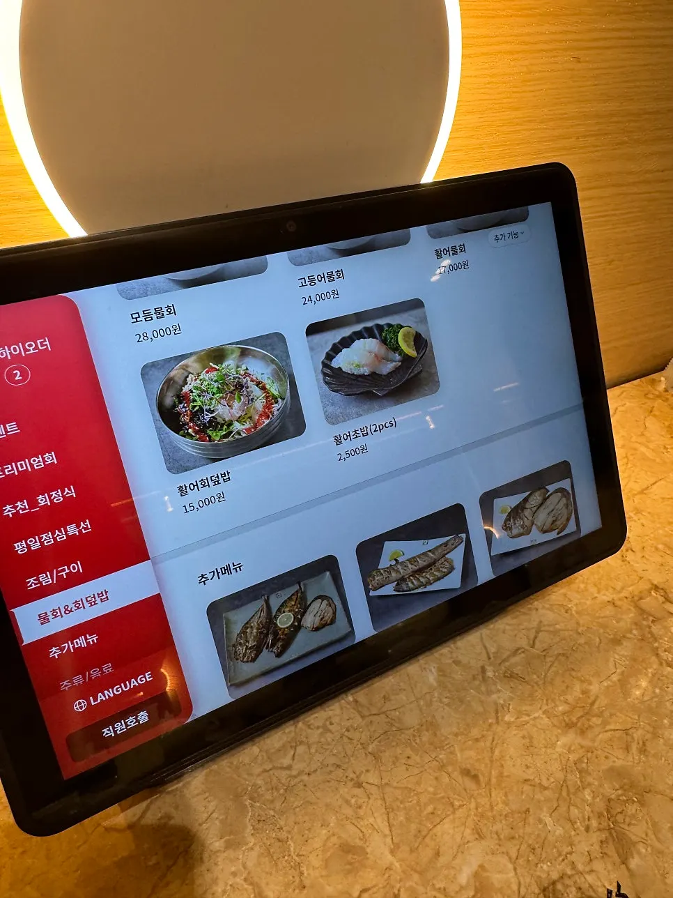 Menu screen for mulhoe and sashimi rice bowls