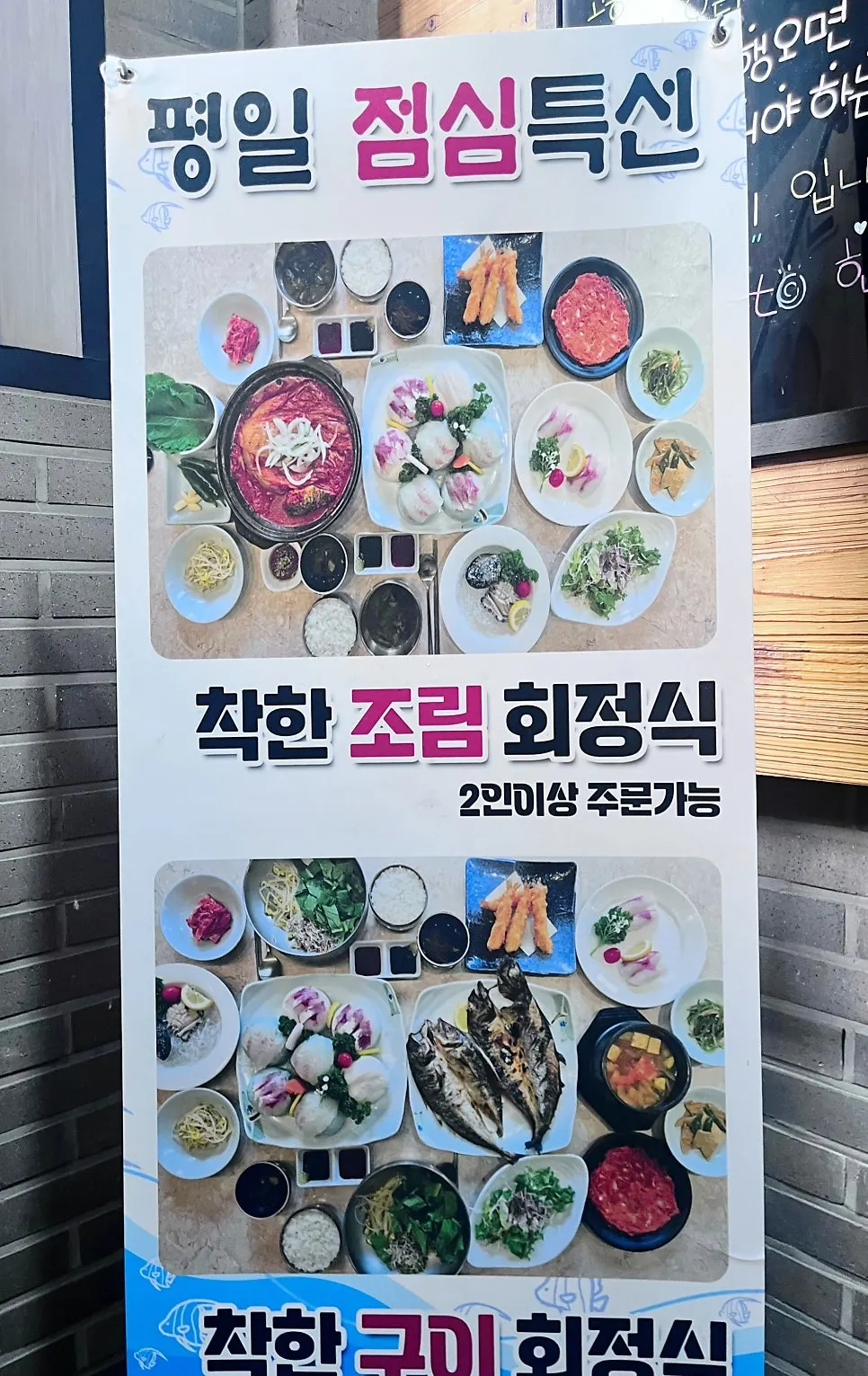 한어부의고등어사랑 해운대점 입구 모습