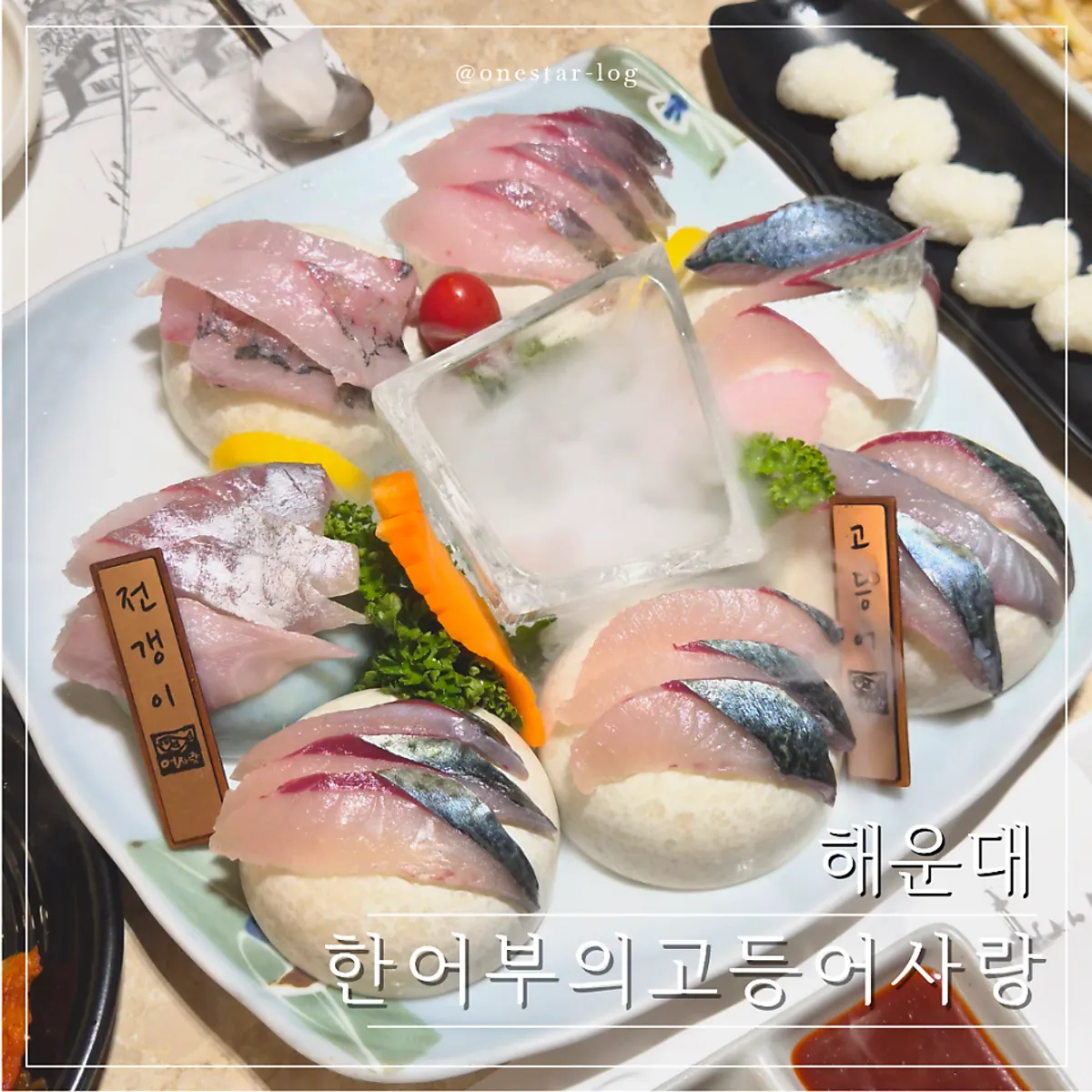 해운대 한어부의고등어사랑 대표 사진