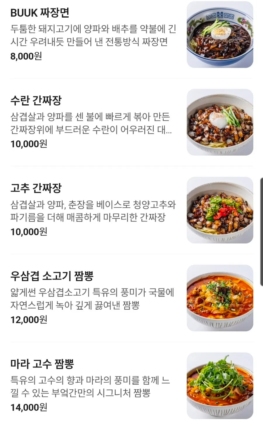 Bueokgan Chinese menu and price information