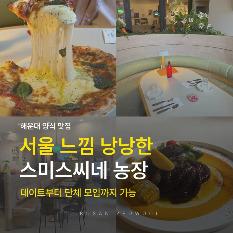 Smith's Farm signature dishes