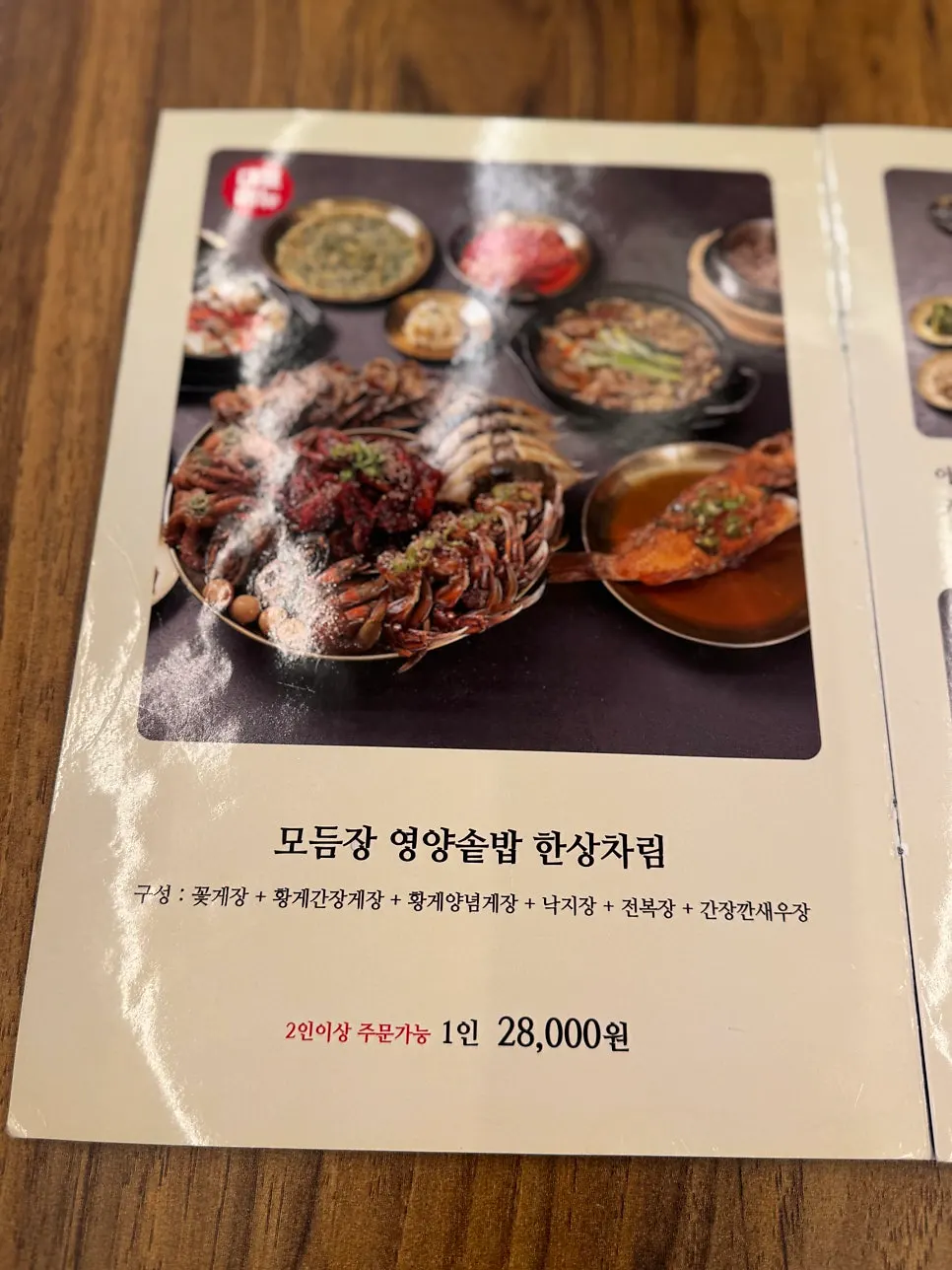 Deodo Gejang menu information