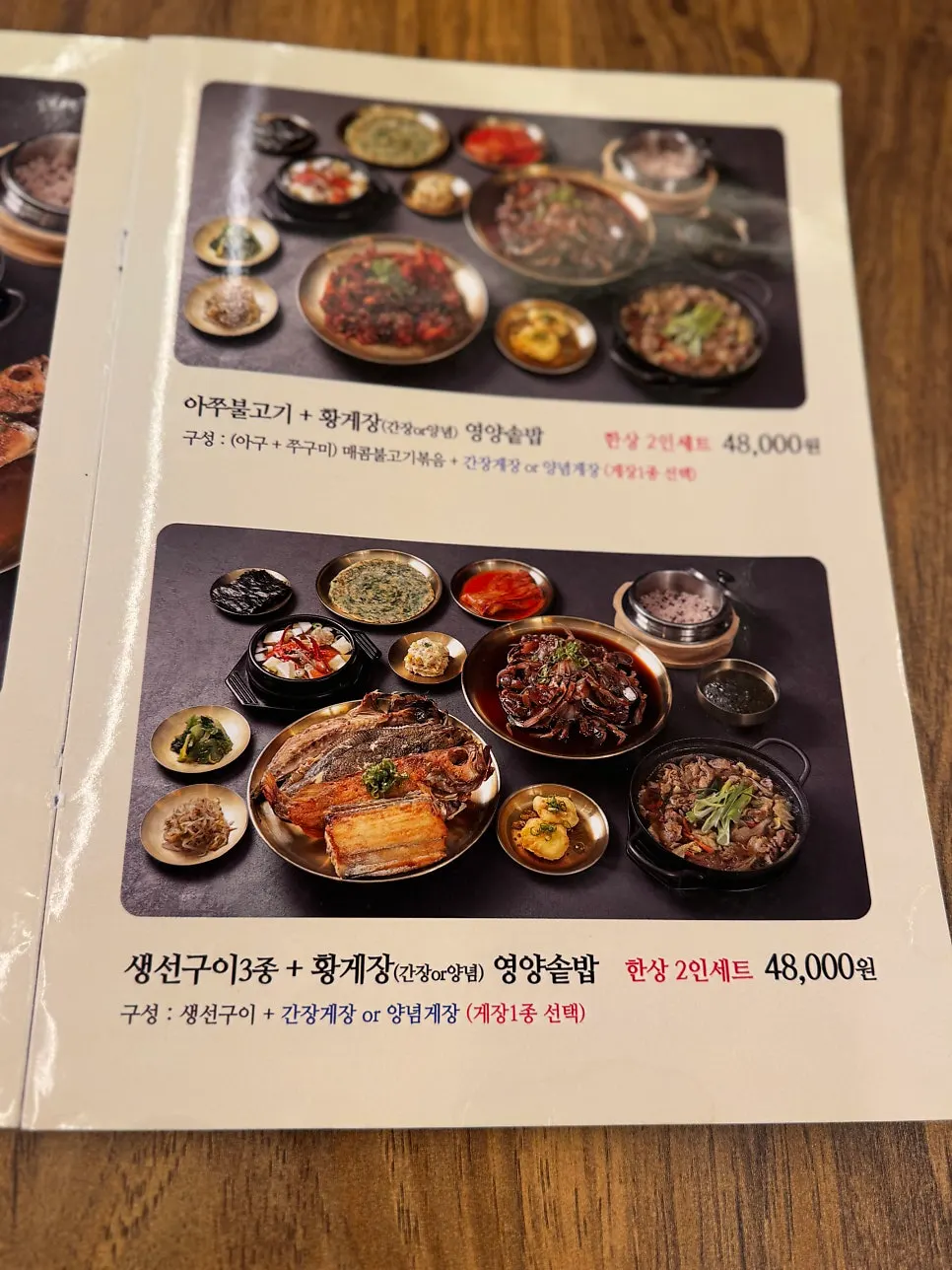 Deodo Gejang menu information