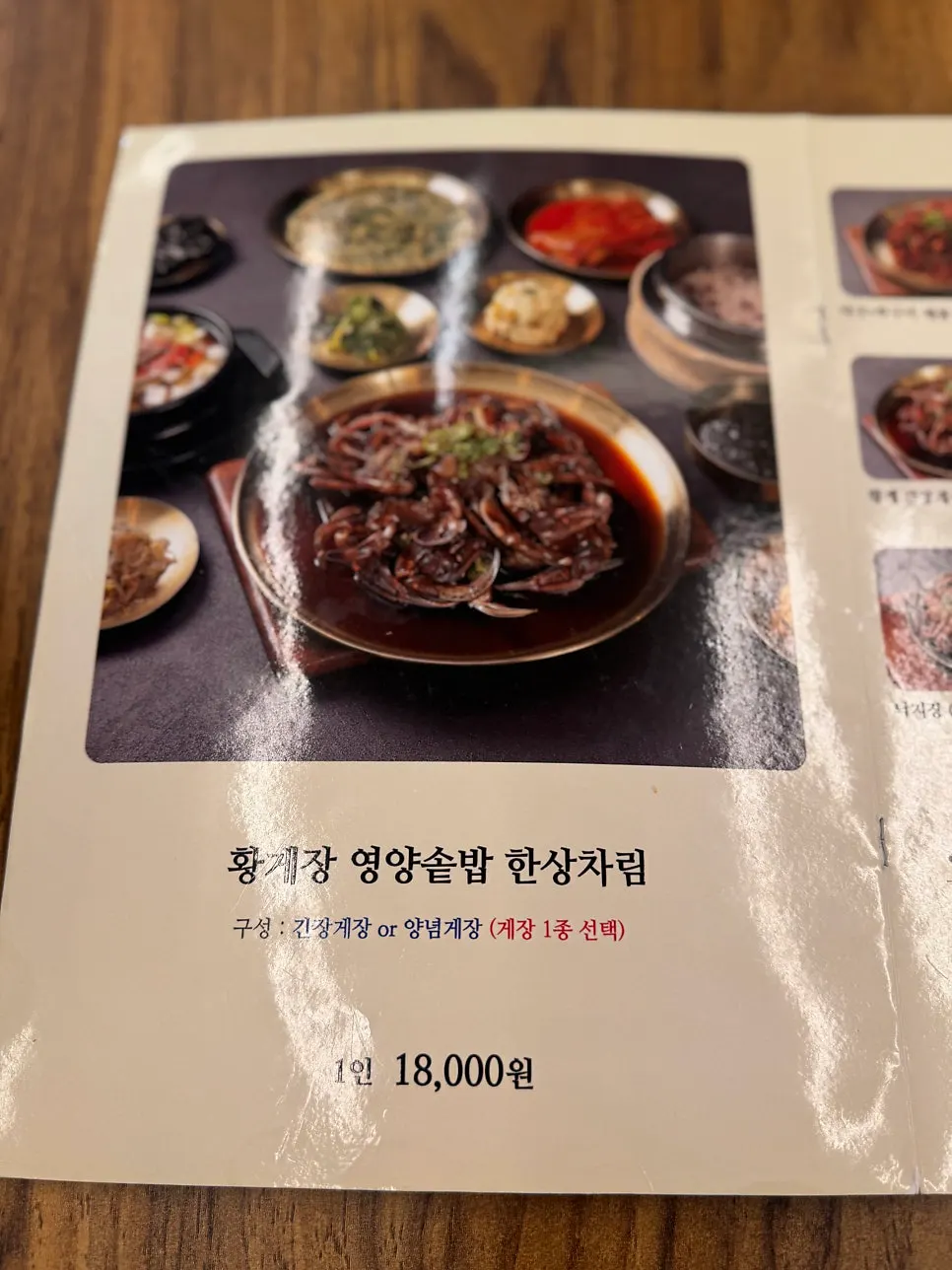 Deodo Gejang menu information