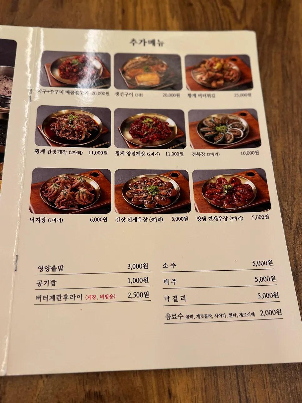 Deodo Gejang menu information