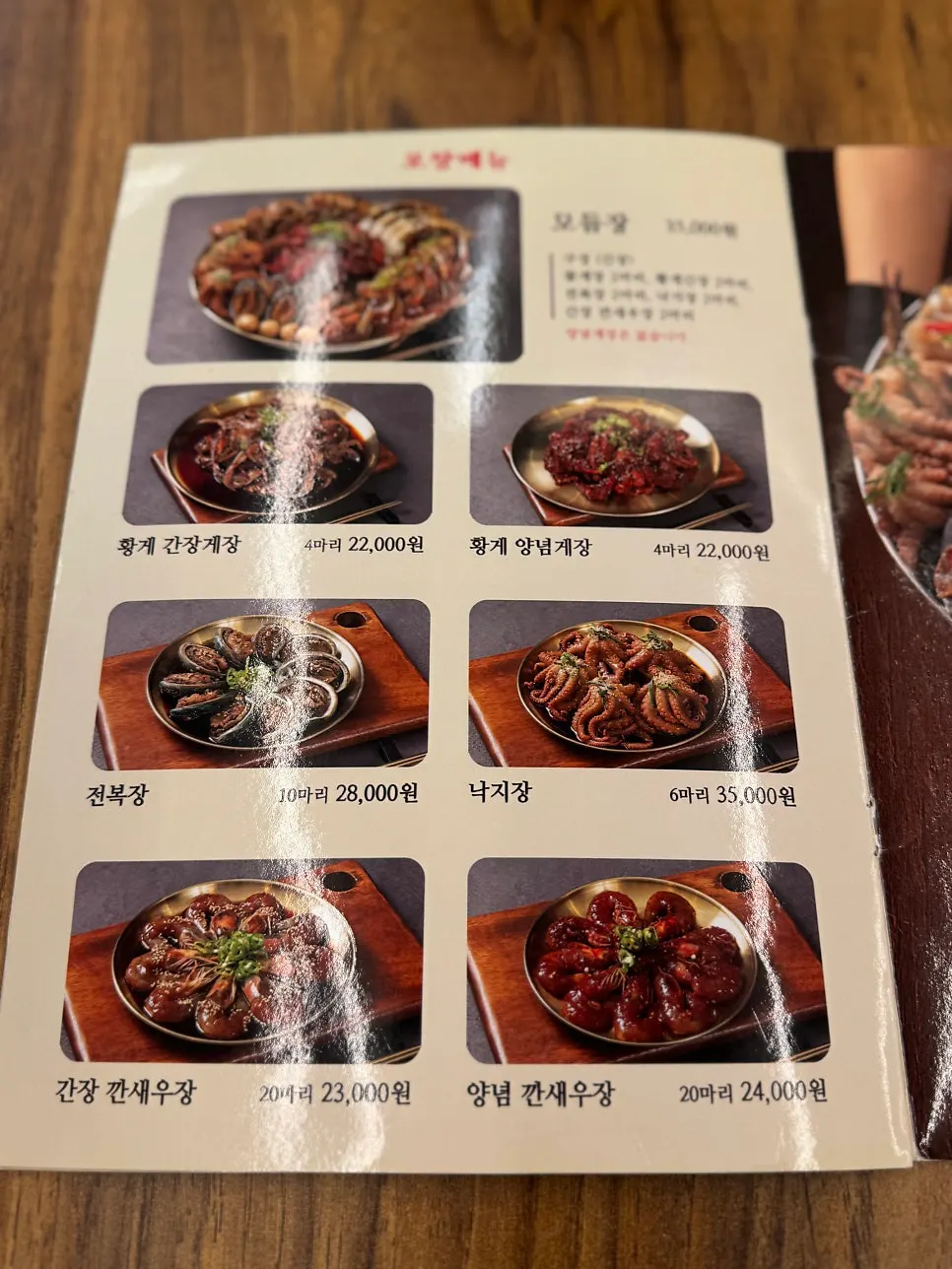 Deodo Gejang menu information