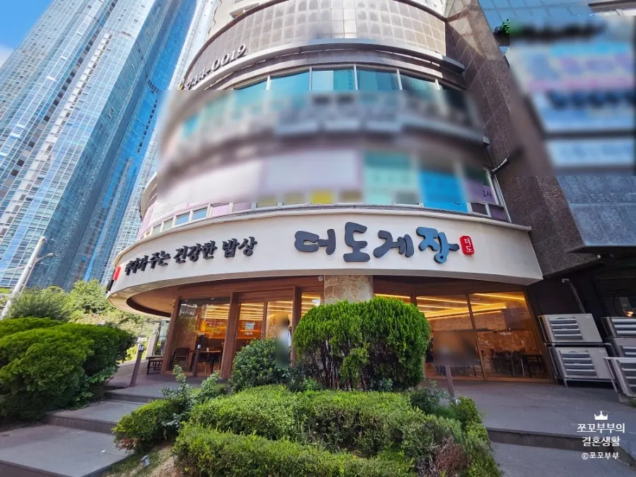 한일 오르듀 상가 더도게장 위치