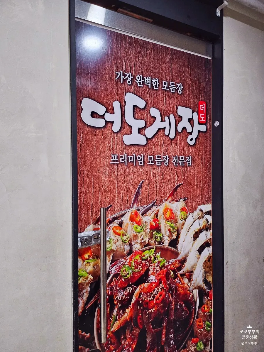 더도게장 상가 안내