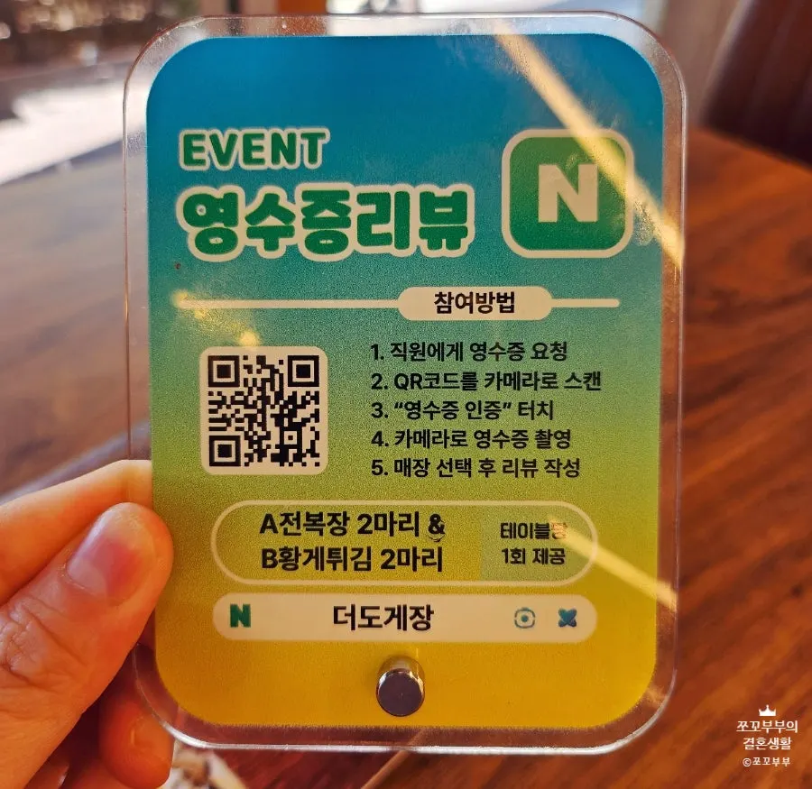 더도게장 메뉴판