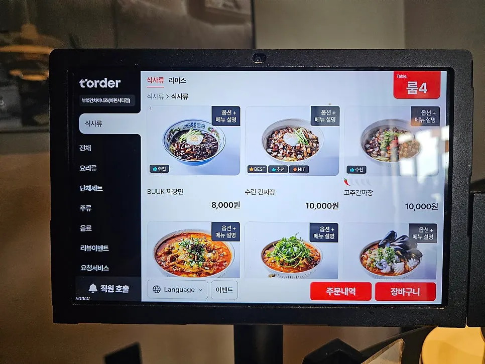 Menu board at Bueokgan Chinese Marine City Branch
