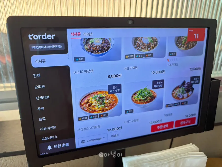 부엌간 차이니즈 메뉴판