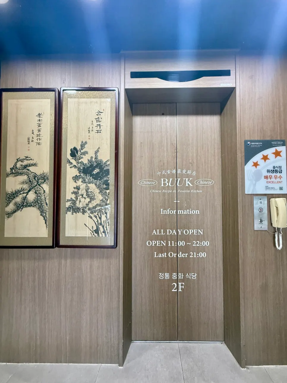 Entrance of the Chinese restaurant on the 2nd floor of the Suybeonchoego Pork Gukbap building