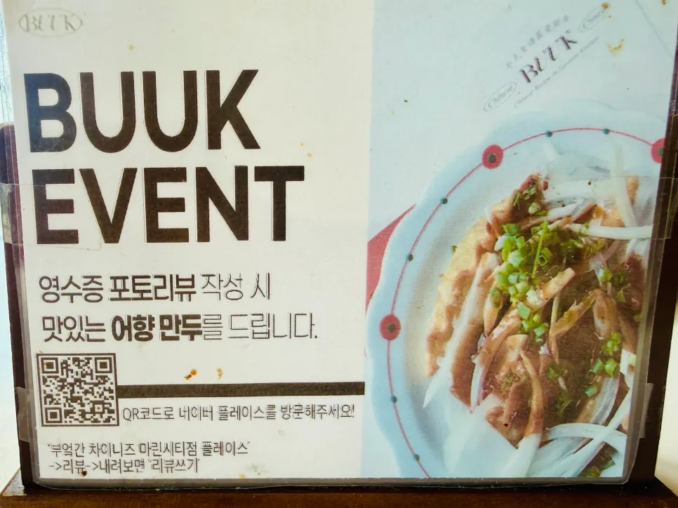 Sign about receipt photo review eohyang mandu