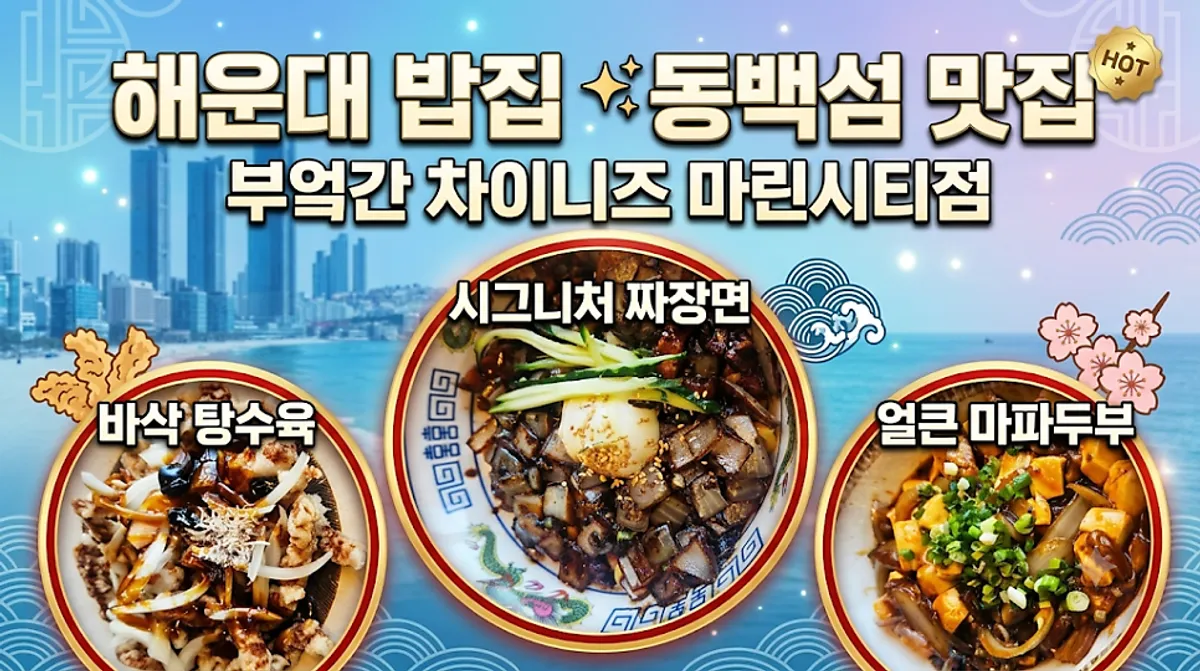 부엌간 차이니즈 마린시티점 대표 이미지