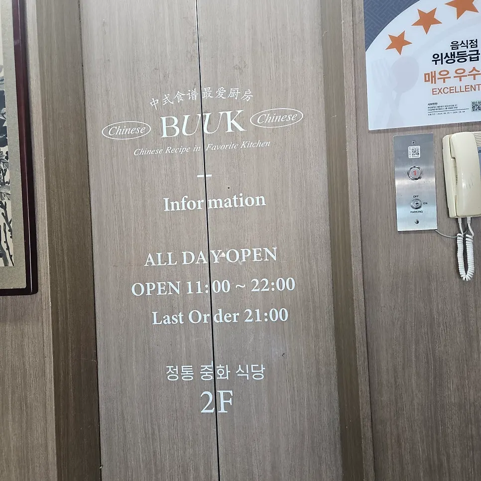 마린시티 더샵해운대아델리스 상가 2층 중식당 입구