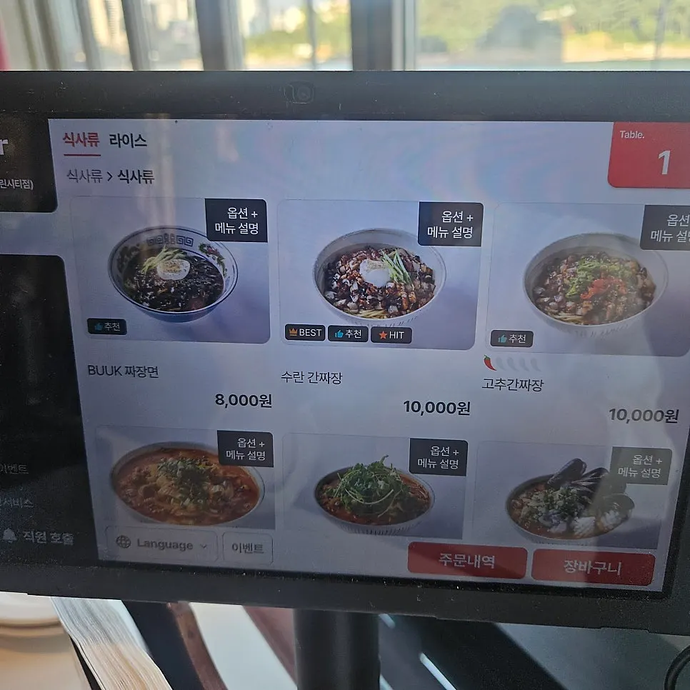 테이블 오더 화면의 식사 메뉴 목록