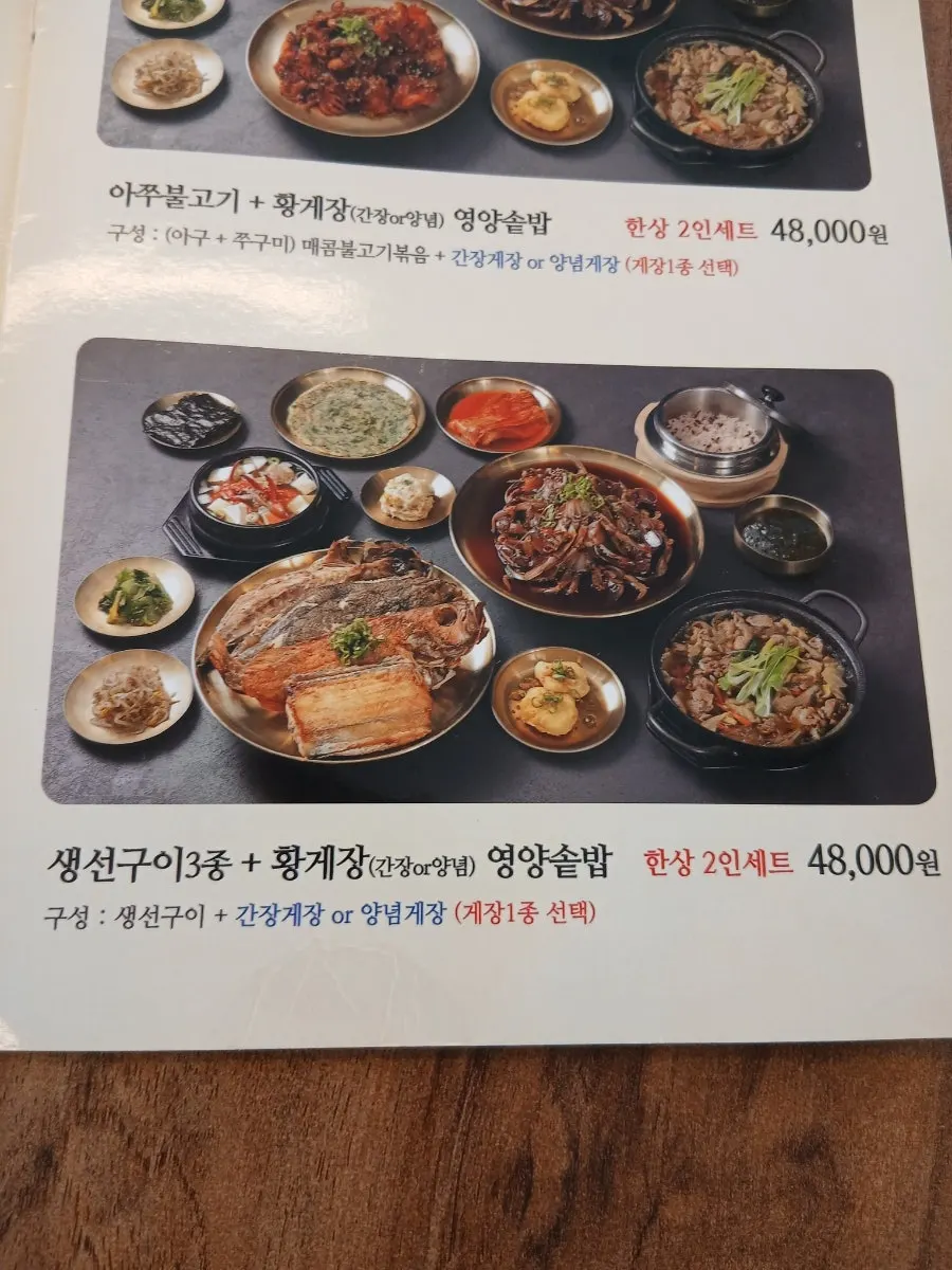 더도게장 모둠장 영양솥밥 한상차림 메뉴 안내