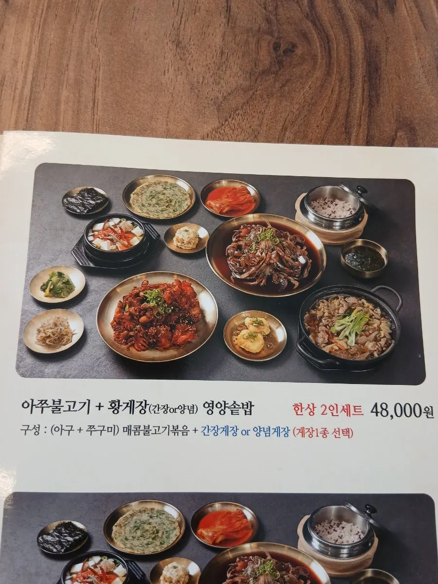 생선구이 3종과 황게장 영양솥밥 2인 세트 메뉴