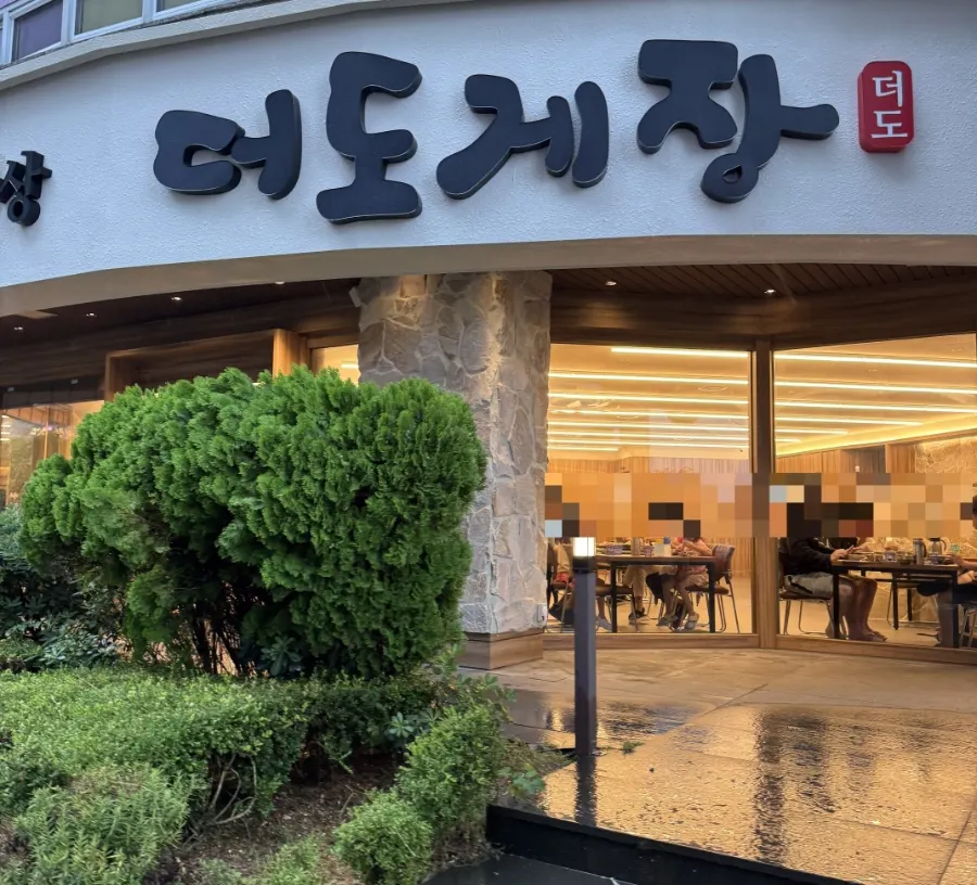 더도게장 내부 식사 공간과 테이블