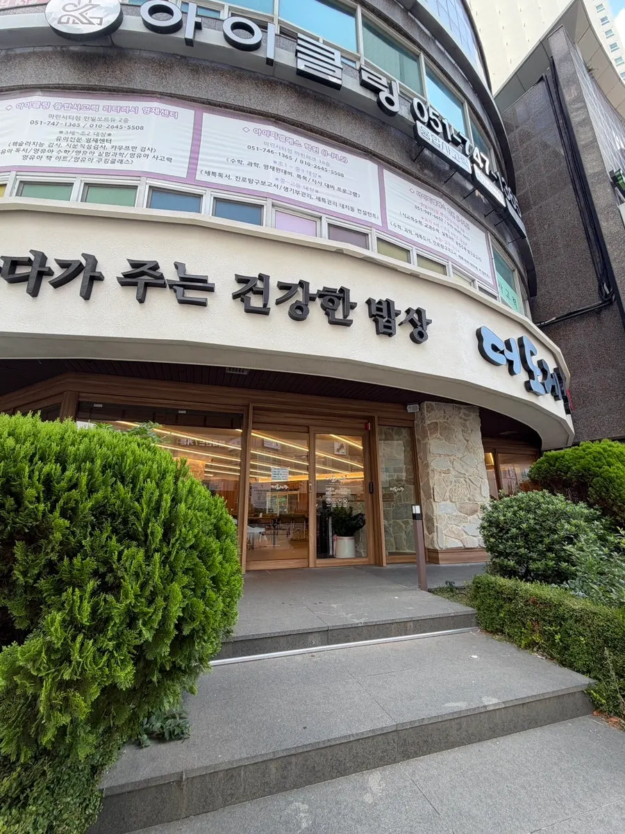 Entrance sign for Deodo Gejang's Marine City direct-run branch