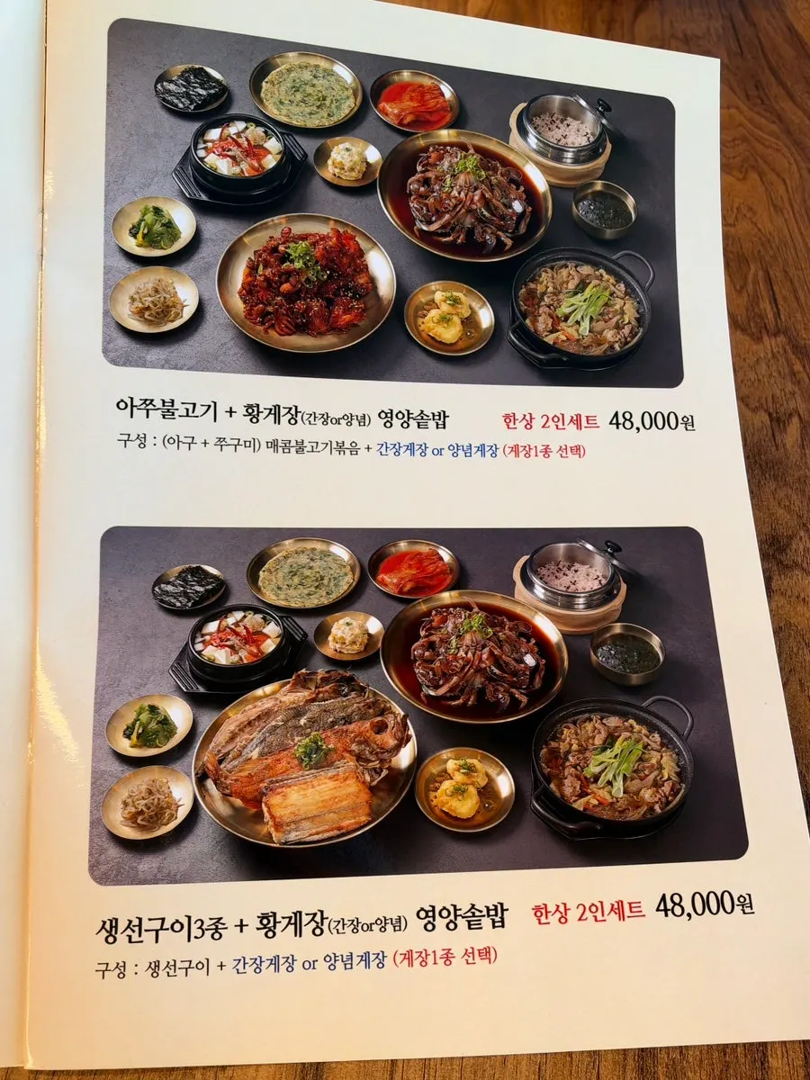 Menu information for the yellow crab nutritious pot rice set at Deodo Gejang