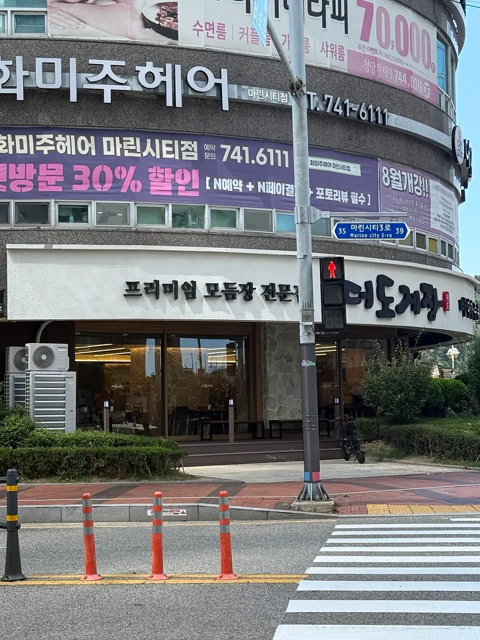 해운대 마린시티 더도게장 매장 외관