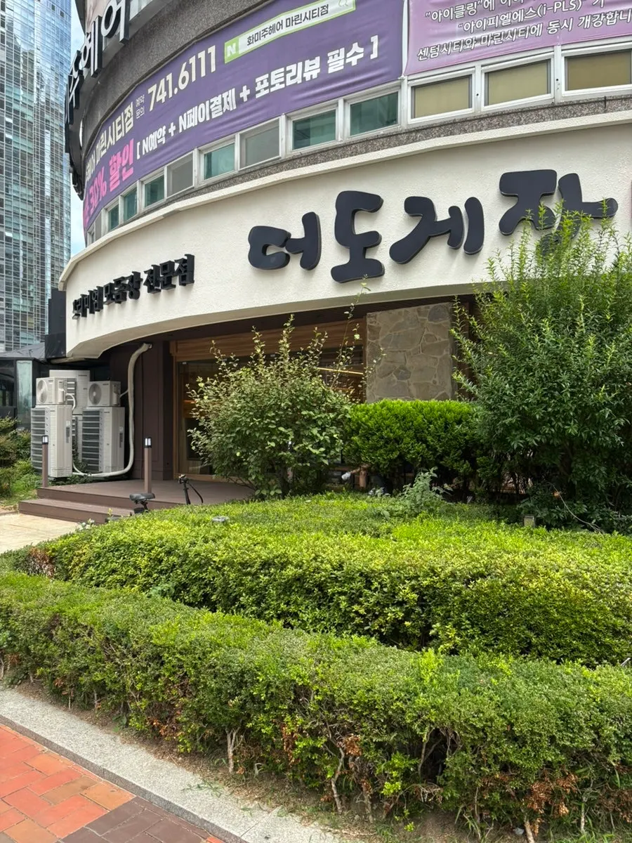 Exterior of Deodo Gejang in Marine City, Haeundae