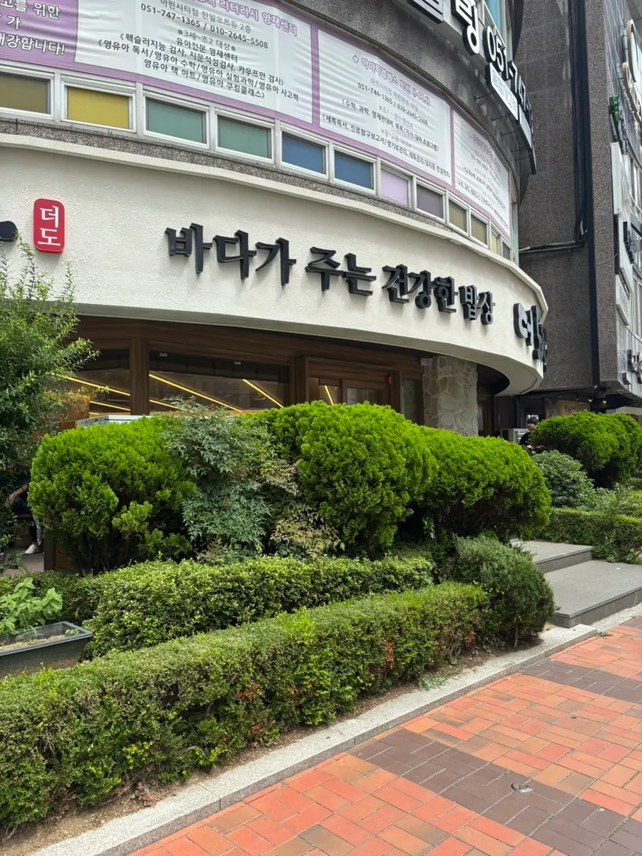Deodo Gejang entrance sign