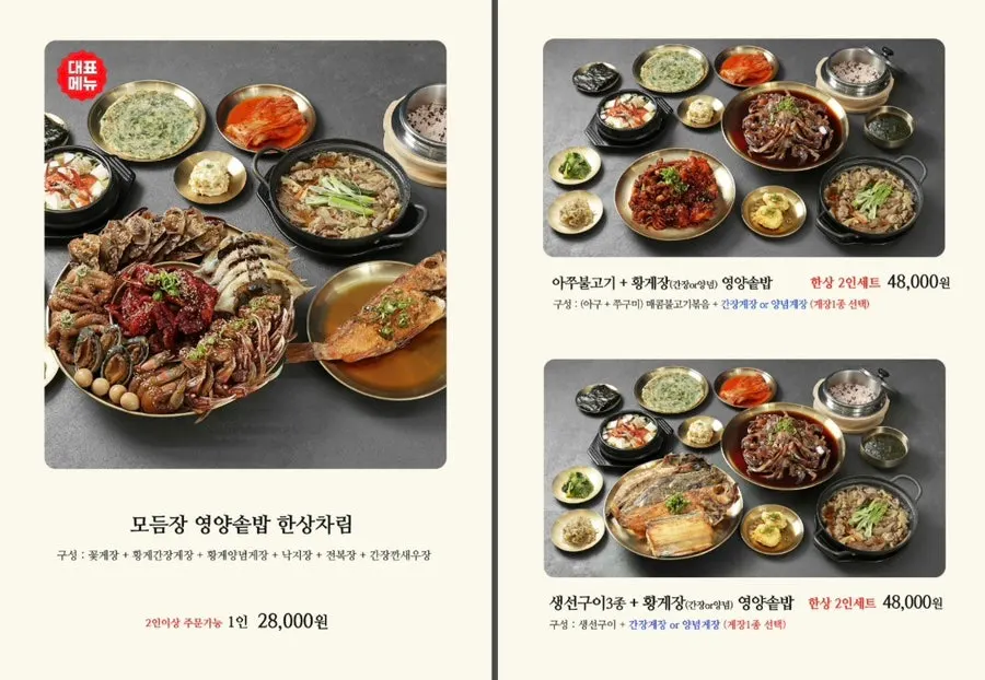 Deodo Gejang combo platter menu board