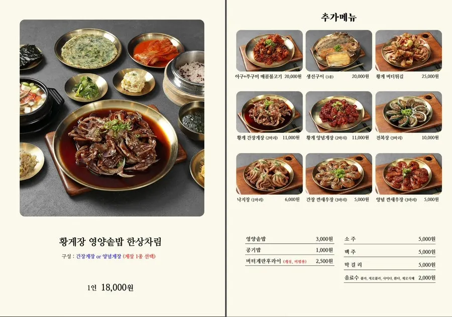 더도게장 메뉴판 두 번째 페이지