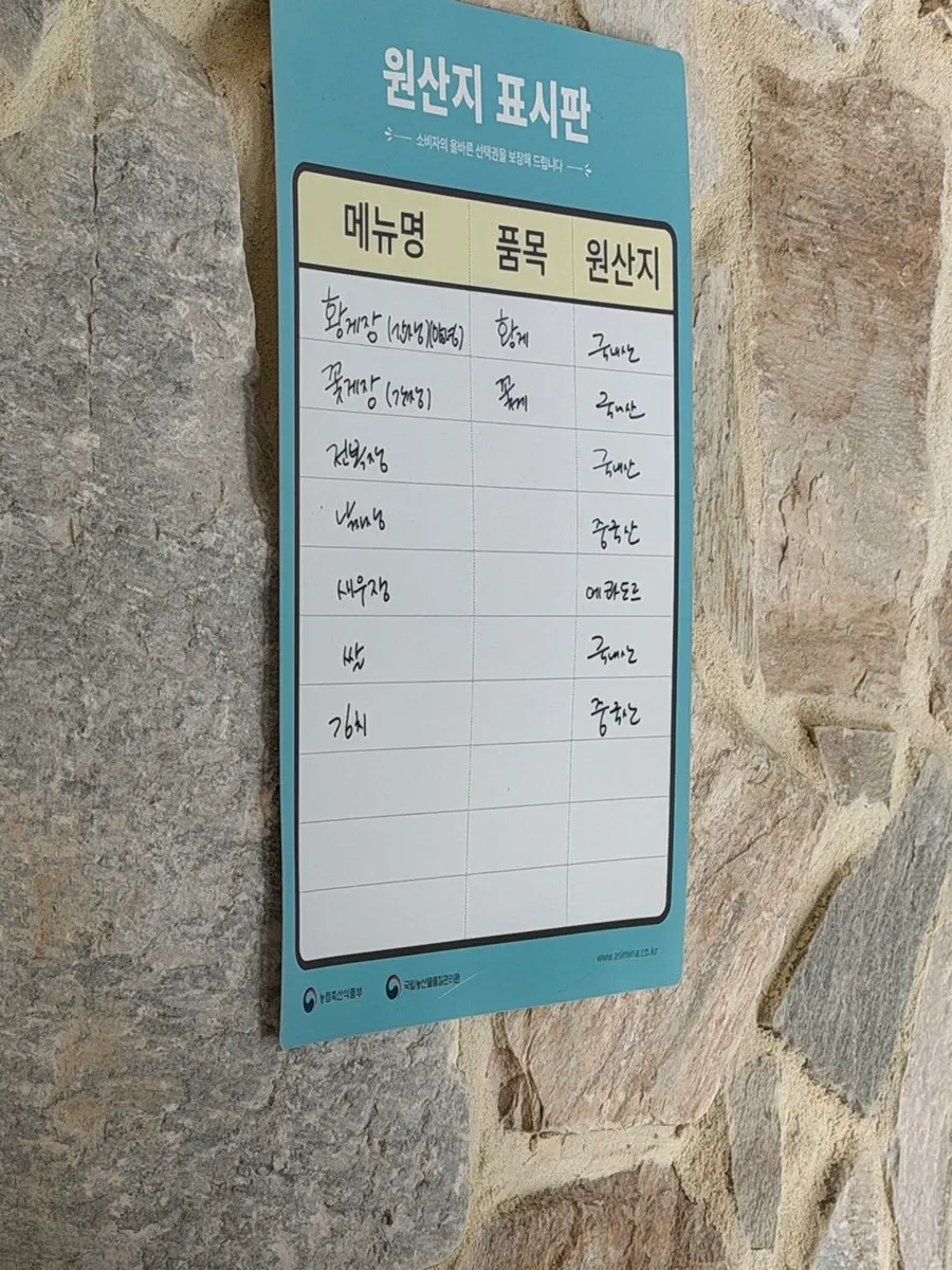 더도게장 원산지 표시판