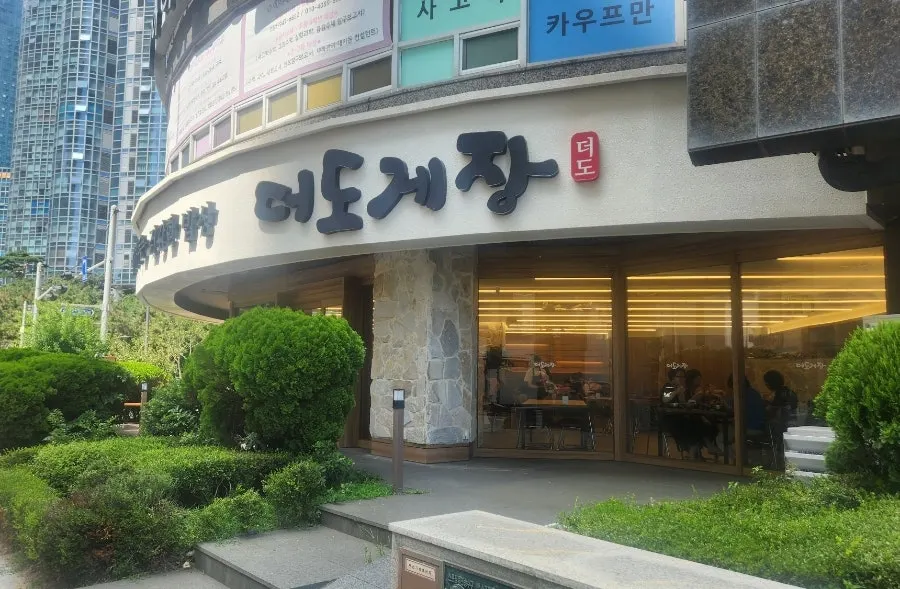 해운대 마린시티 더도게장 매장 외관