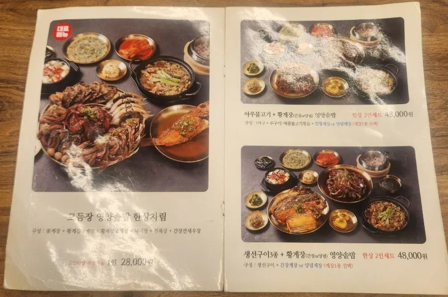 더도게장 모듬장 영양솥밥 한상차림 메뉴 안내