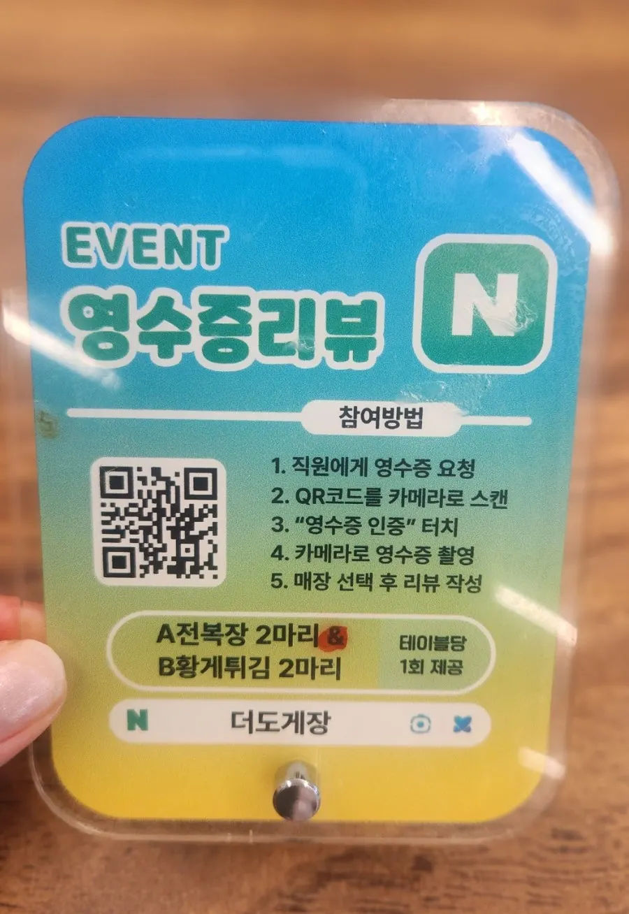 영수증 리뷰 시 전복장·게튀김 증정 안내