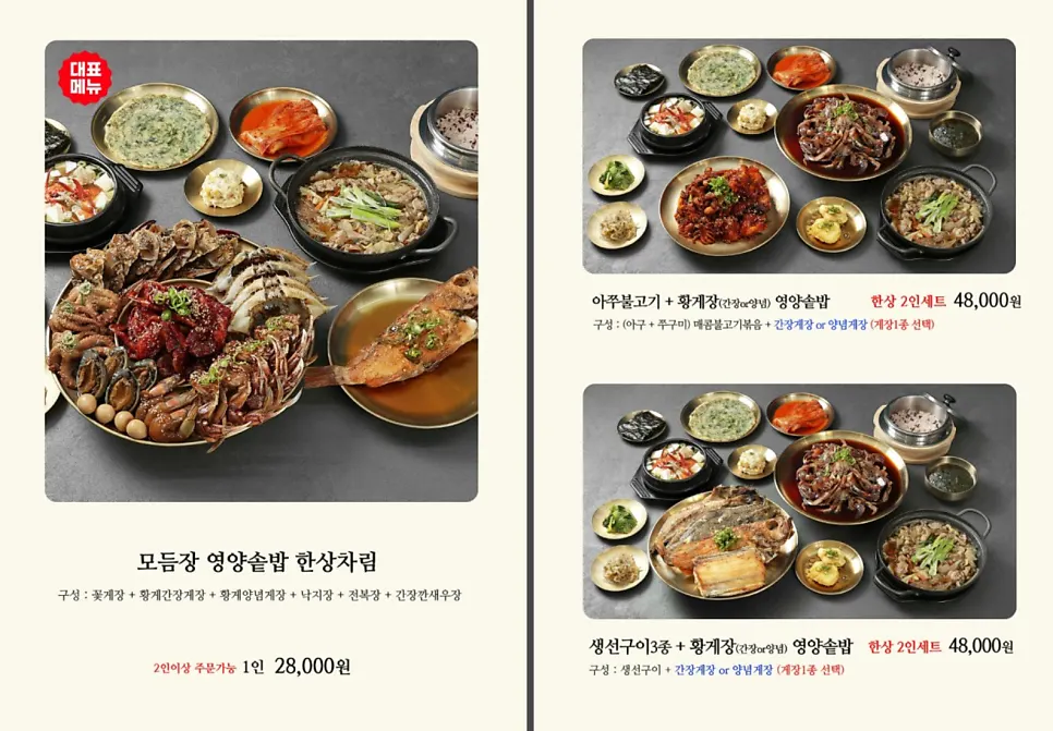Menu board listing yellow crab and assorted marinades at Deodo Gejang