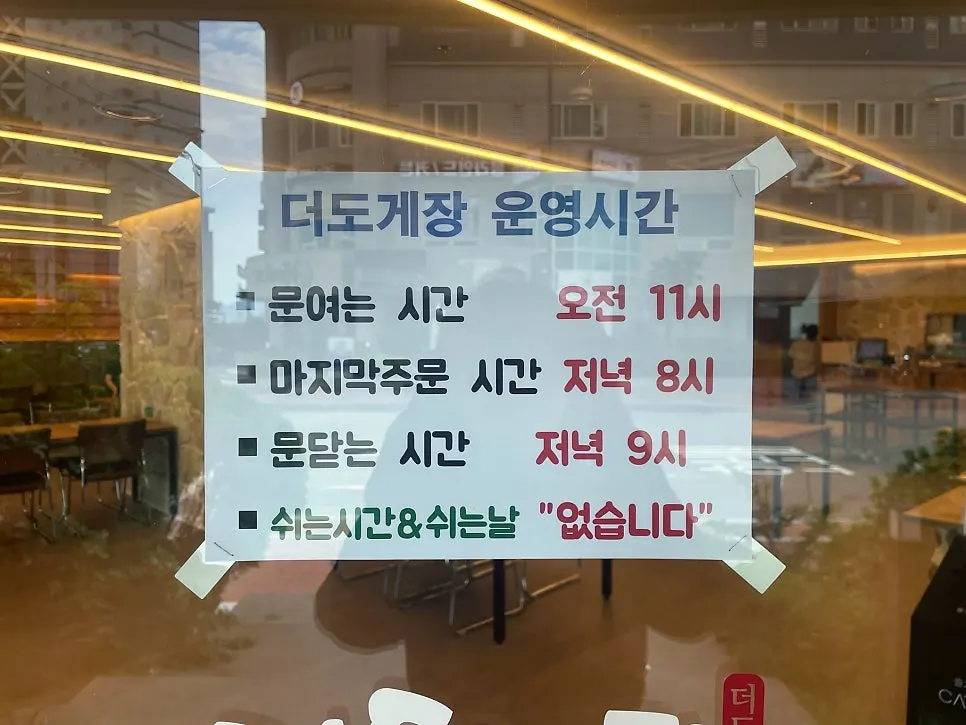 Deodo Gejang's business hours sign