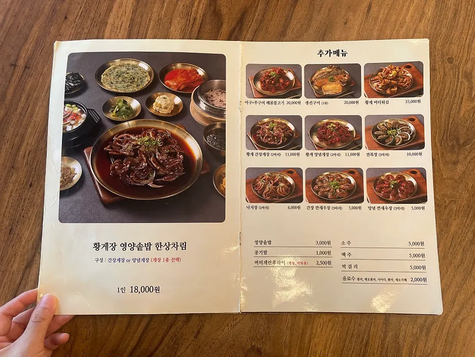 Sign listing Deodo Gejang's signature menu