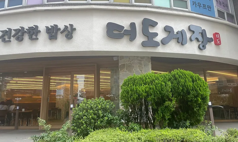 Entrance to Deodo Gejang in Marine City, Haeundae