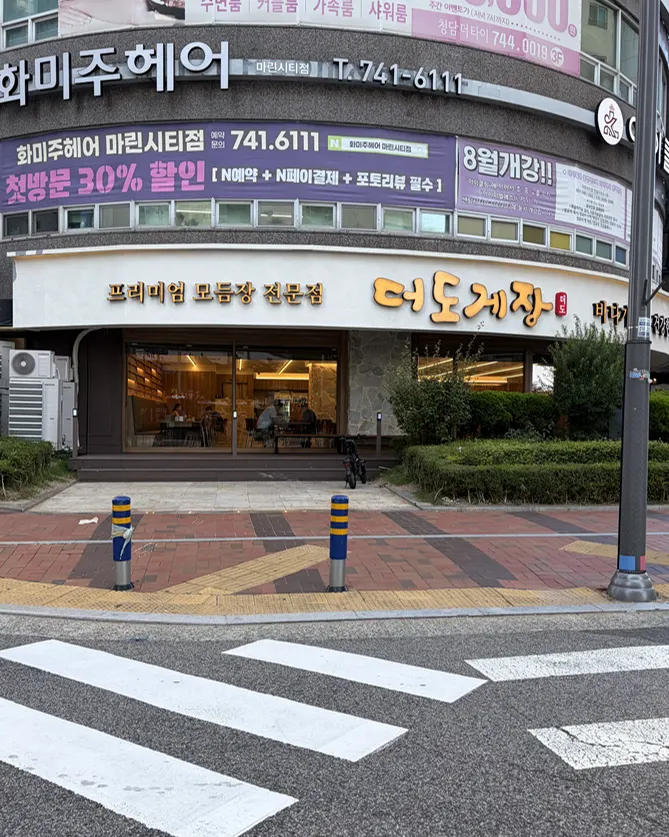 Deodo Gejang storefront information in Haeundae Marine City