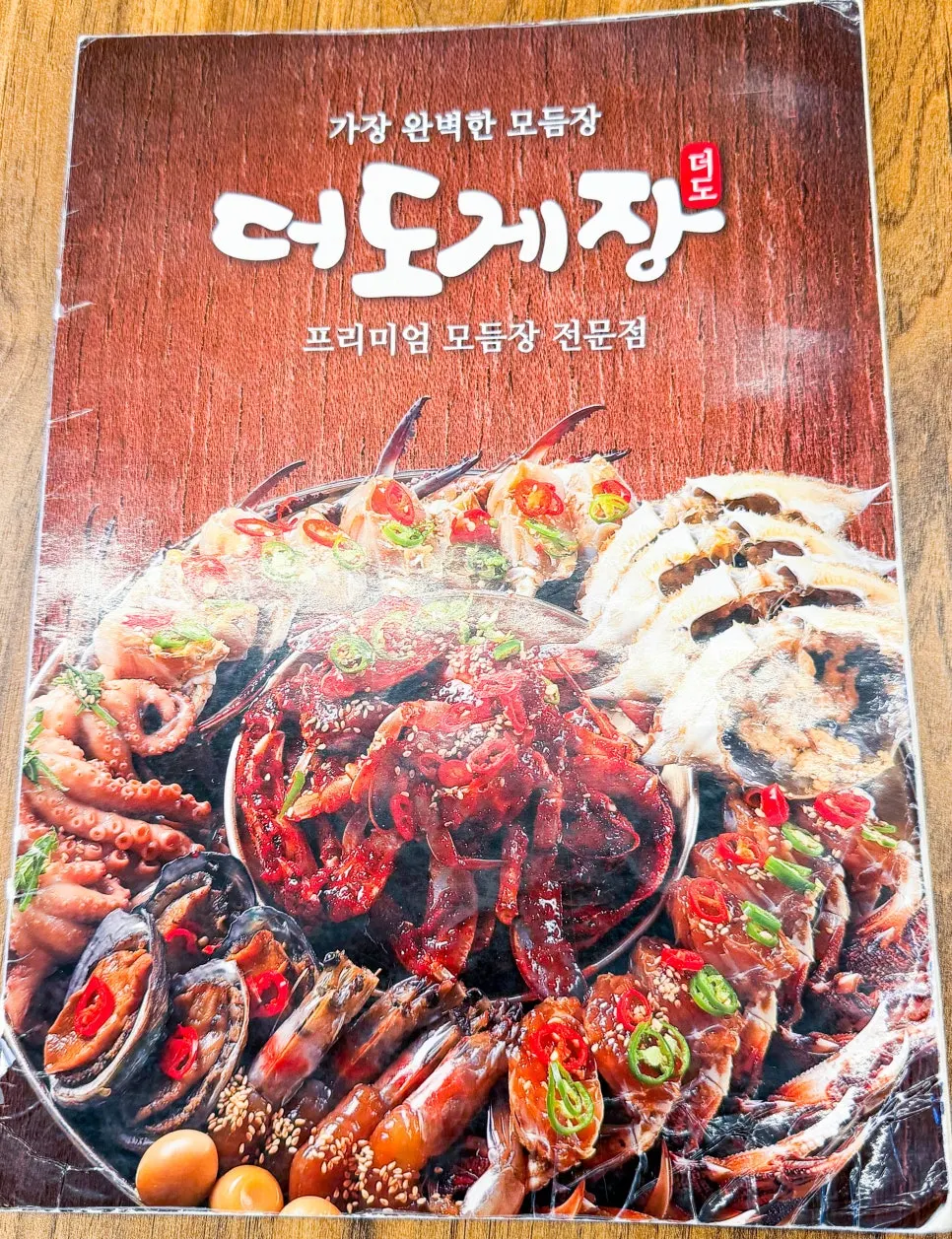 Menu sign for the modeum-jang nutrient pot rice set at Deodo Gejang
