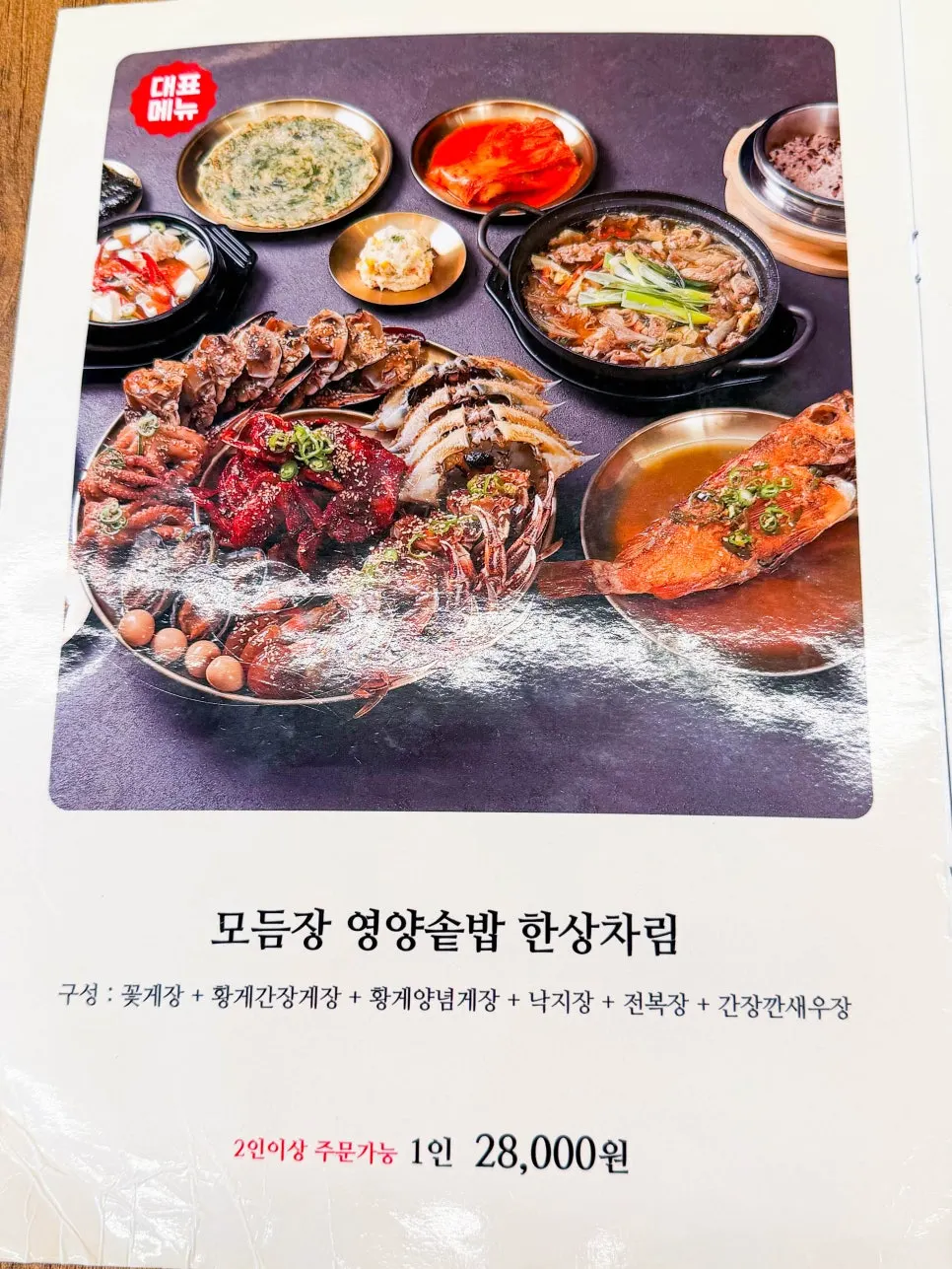 Vertical image of the Deodo Gejang menu board