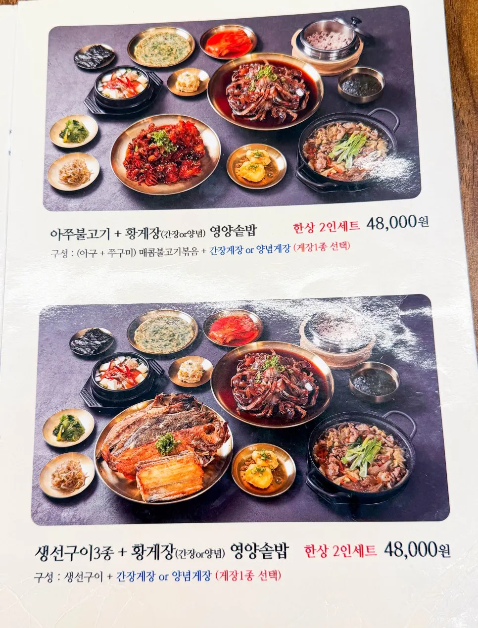 Description of the full set menu composition at Deodo Gejang