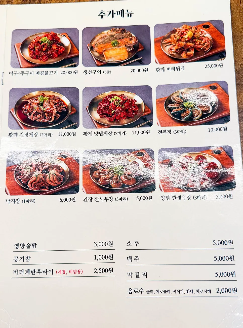Menu introduction image at Deodo Gejang