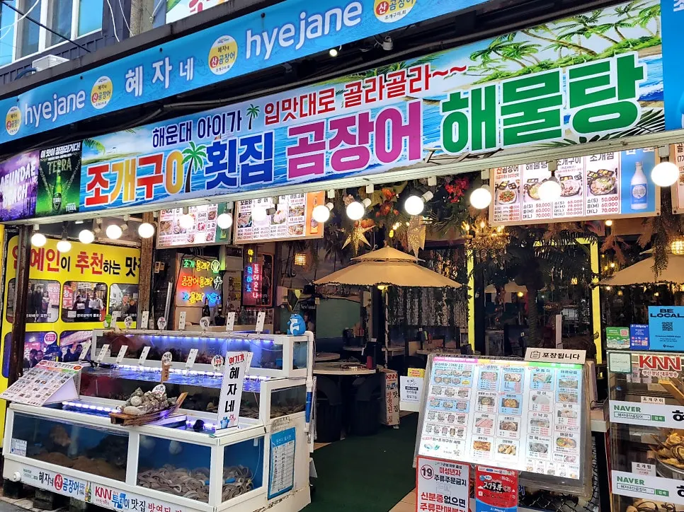 Hawaiian-style exterior of Hyejane San Gomjangeo Main Branch