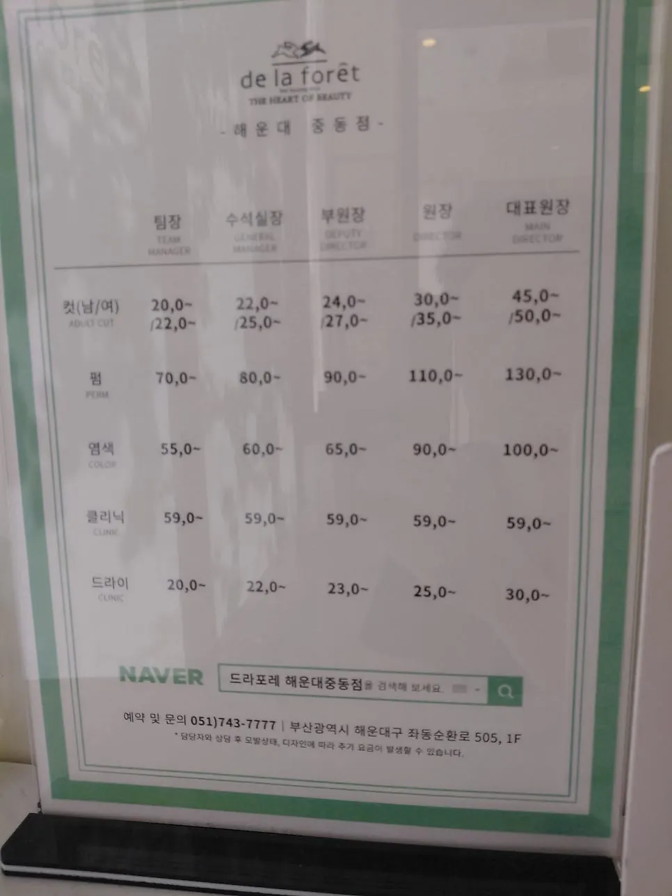 드라포레 해운대중동점 위치 안내