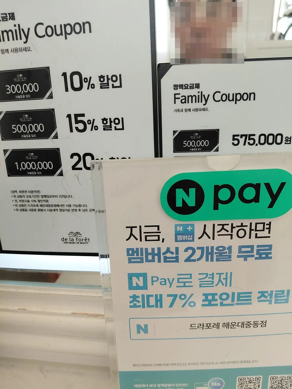 드라포레 직급별 시술 가격표