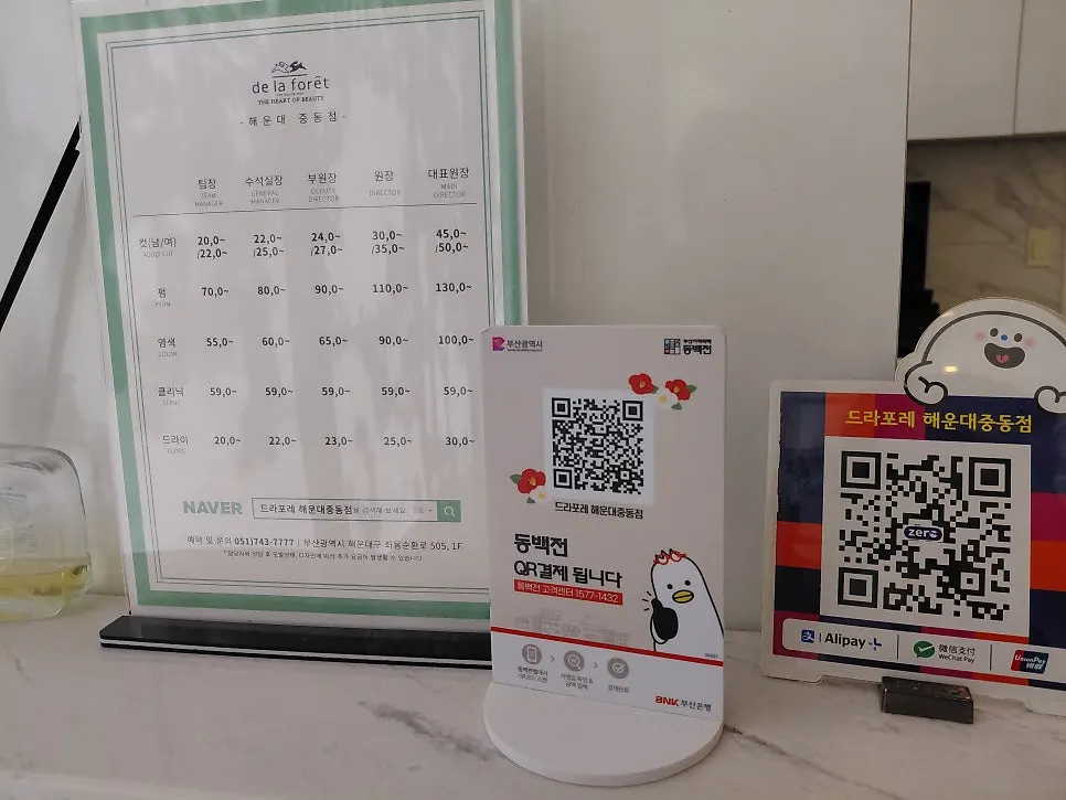 드라포레 직급별 시술 가격표