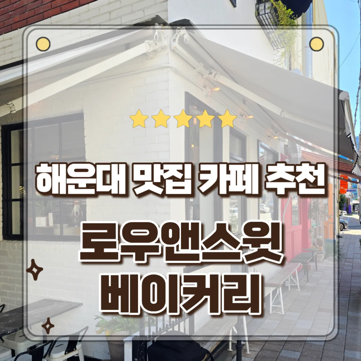 Low & Sweet Bakery main image on Haeri-dan-gil, Haeundae