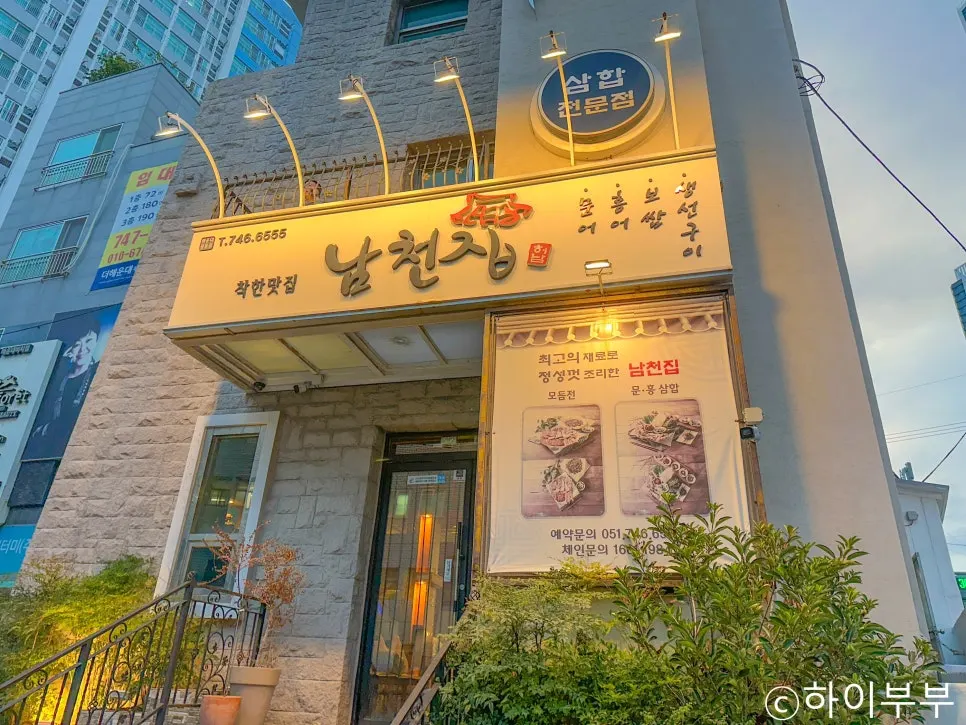Exterior of Namcheonjip near the Haeundae-gu Office